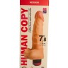 Вибромассажёр Human copy 7"8
