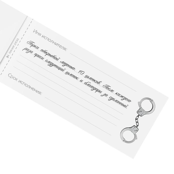 Чековая книжка для двоих «Накажи меня»