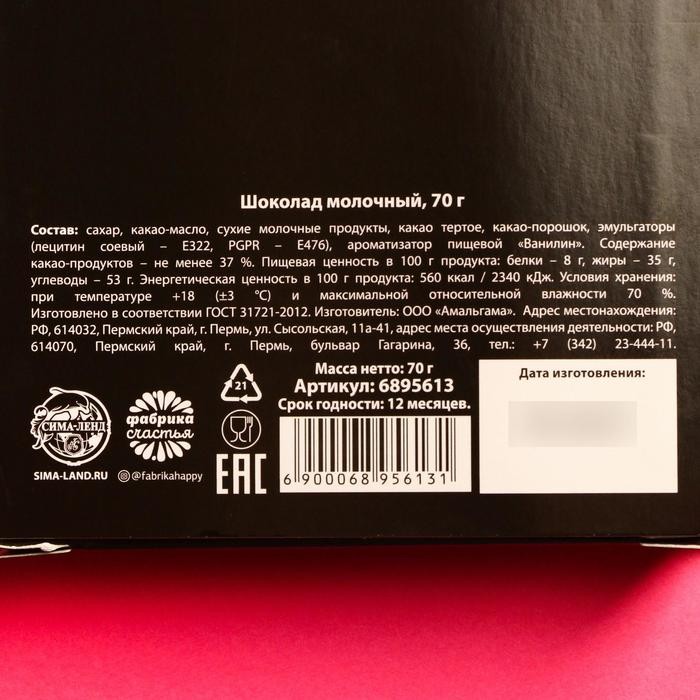 Шоколад молочный «Намек», 70 г
