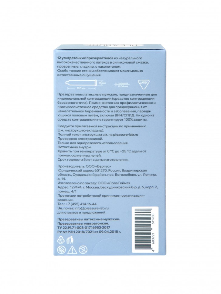 Презервативы ультратонкие Pleasure Lab 12шт