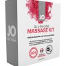 Подарочный набор для массажа / System JO All-in-One Massage Kit