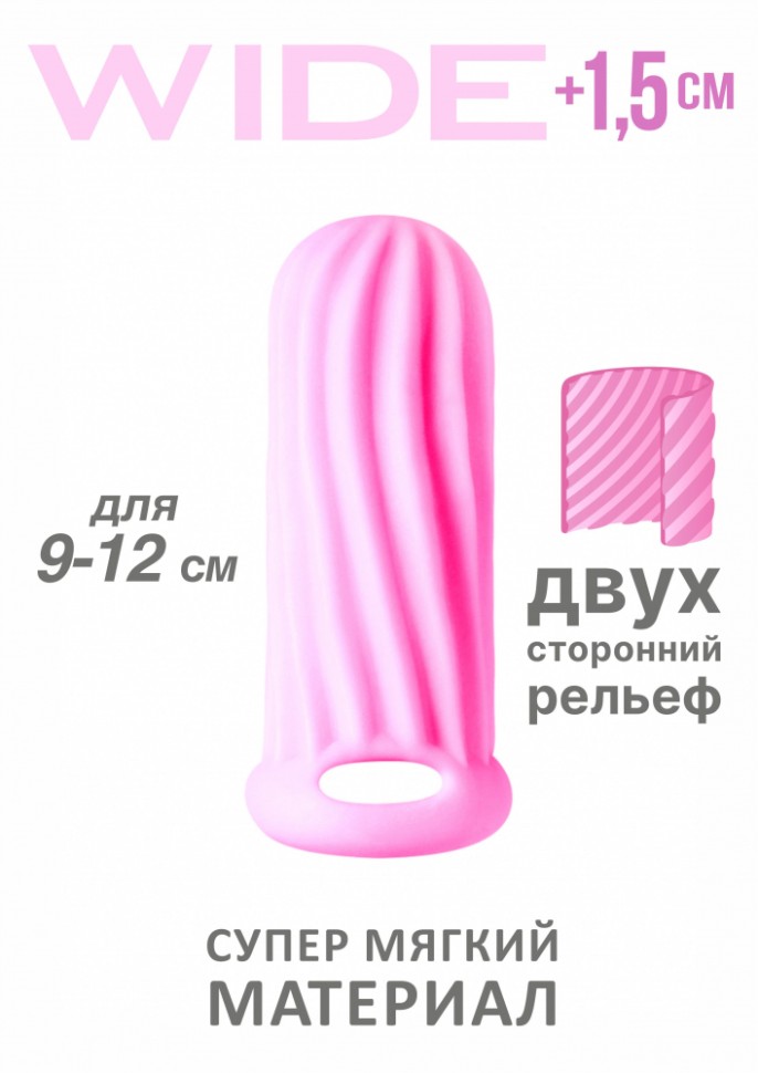 Фаллоудлинитель Homme Wide Pink для 9-12 см