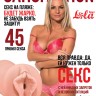 Мастурбатор Satisfaction Magazine Выпуск №45
