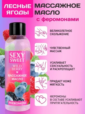 Массажное масло WILD BERRY с феромонами 75 мл