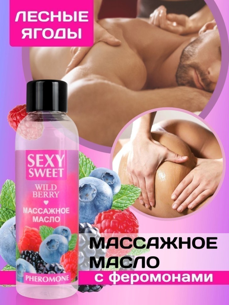 Массажное масло WILD BERRY с феромонами 75 мл