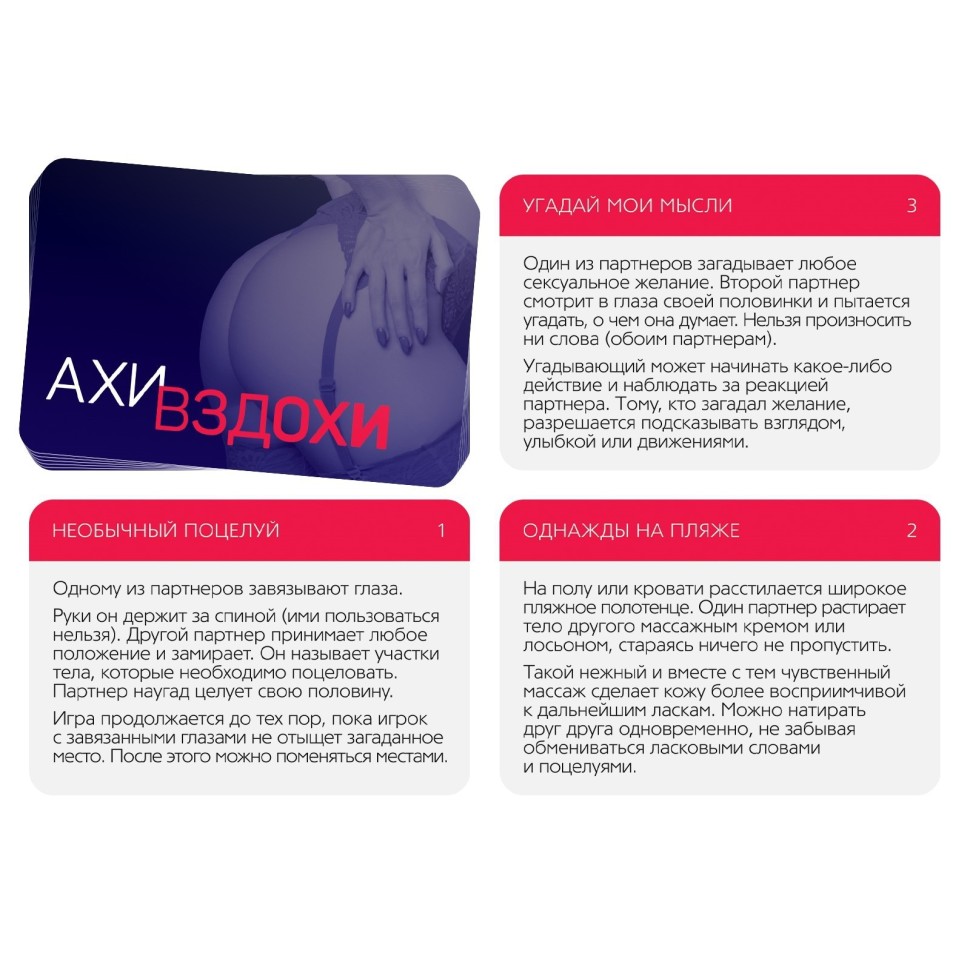 Эротический набор для двоих «Ахи вздохи», 3 в 1 (20 карт, 1 пластиковый кубик, наручники)