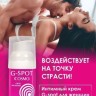 Интимный крем G-SPOT серии COSMO 28 г