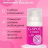 Интимный крем G-SPOT серии COSMO 28 г