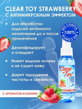 Спрей CLEAR TOY STRAWBERRY очищающий 100 мл