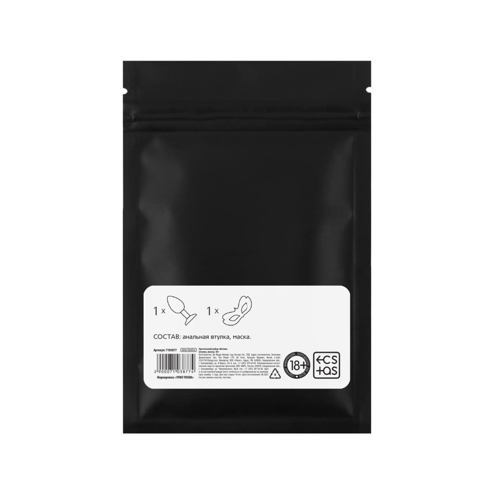 Эротический набор для двоих «Интим», анальная втулка, маска,