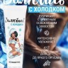 Интимный гель освежающий 50 г