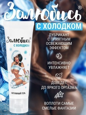 Интимный гель освежающий 50 г