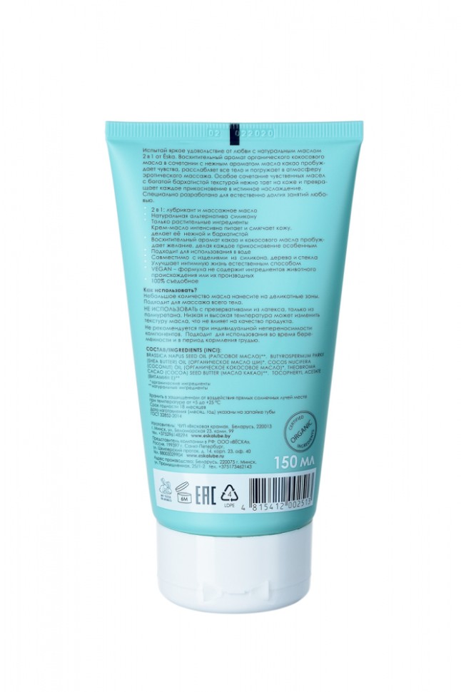 Лубрикант на масляной основе 2 в1 Ёska 150мл