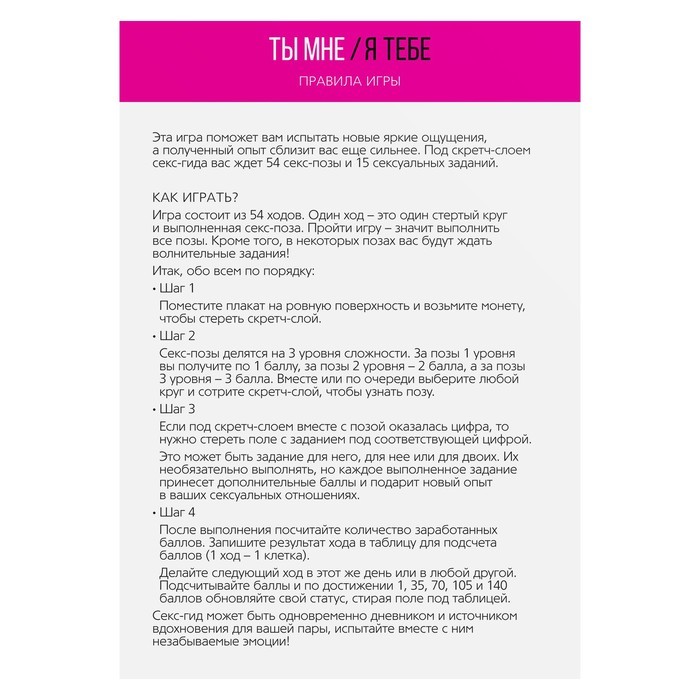 Скретч-плакат "Секс-гид. Ты мне/я тебе", 18+