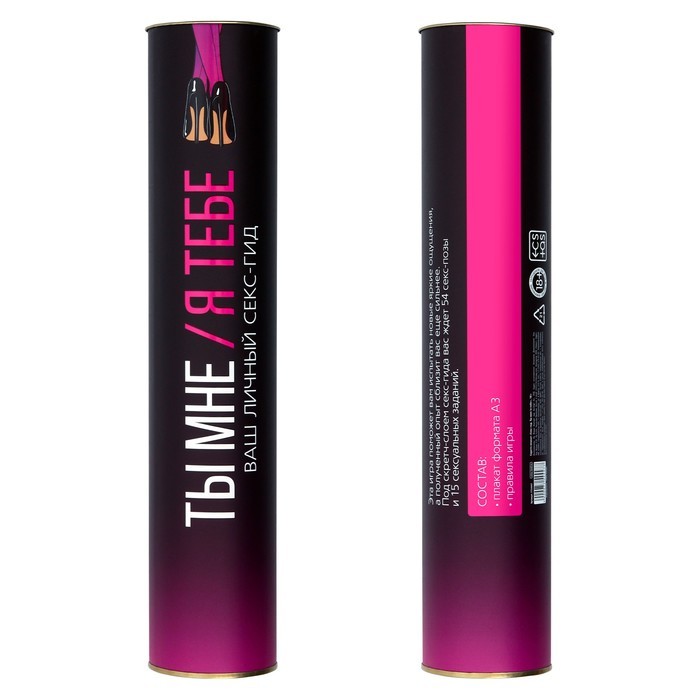 Скретч-плакат "Секс-гид. Ты мне/я тебе", 18+