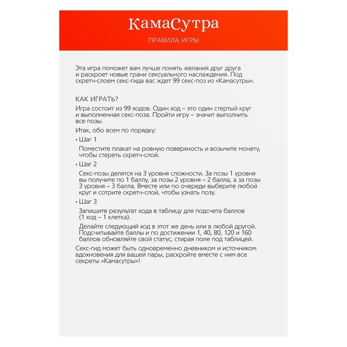 Скретч-плакат "Секс-гид. Камасутра", 18+