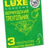 Презервативы Luxe Бермудский треугольник Яблоко