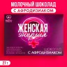 Шоколад "Женская энергия", 27 гр с афродизиаком
