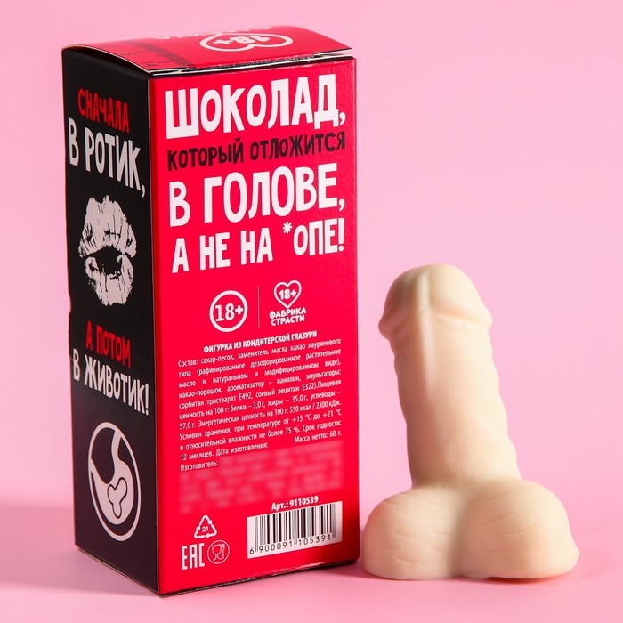 Шоколадные причиндалы "10 сантиметров", 60 г