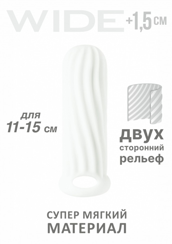 Фаллоудлинитель Homme Wide White для 11-15 см