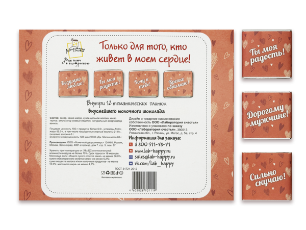 Шоко набор-Любимому моему дорогому.
