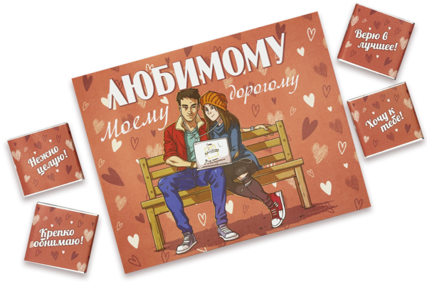 Шоко набор-Любимому моему дорогому.