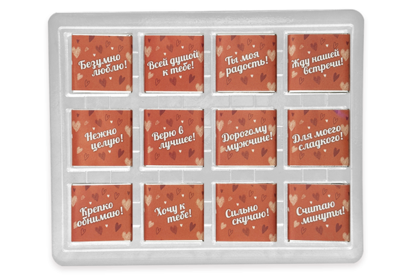 Шоко набор-Любимому моему дорогому.