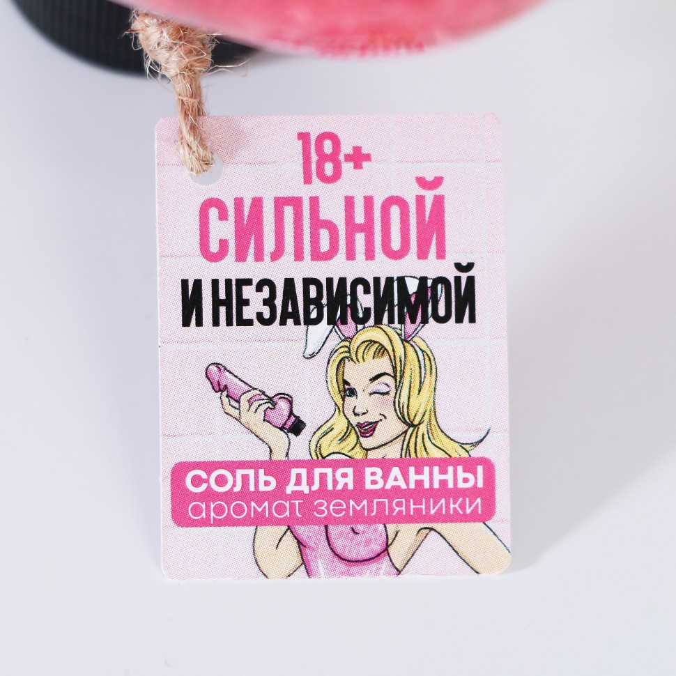 Соль для ванны во флаконе мужское достоинство "Для независимой", земляника, 18+