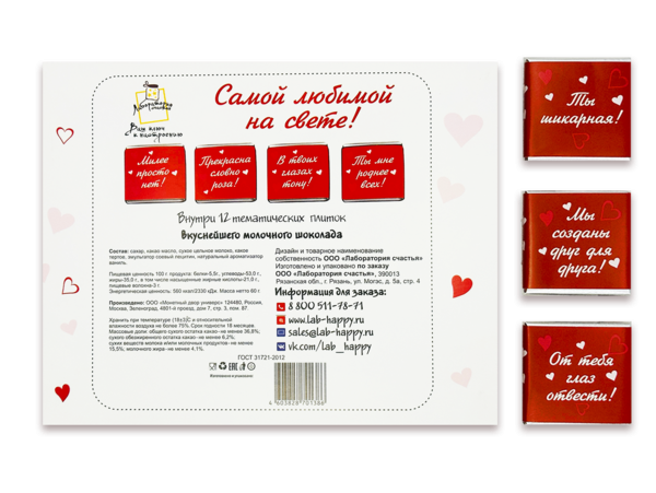 Шоко набор-Для Любимой