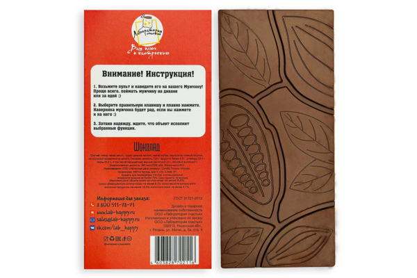 Шоко подароный- Пульт управления Мужчиной- новая версия.