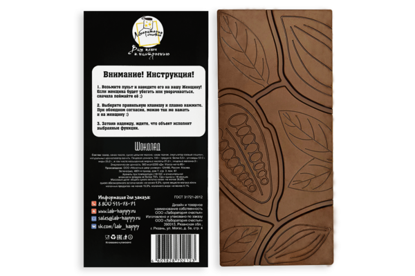 Шоко подарочный- Пульт управления Женщиной-новая версия.