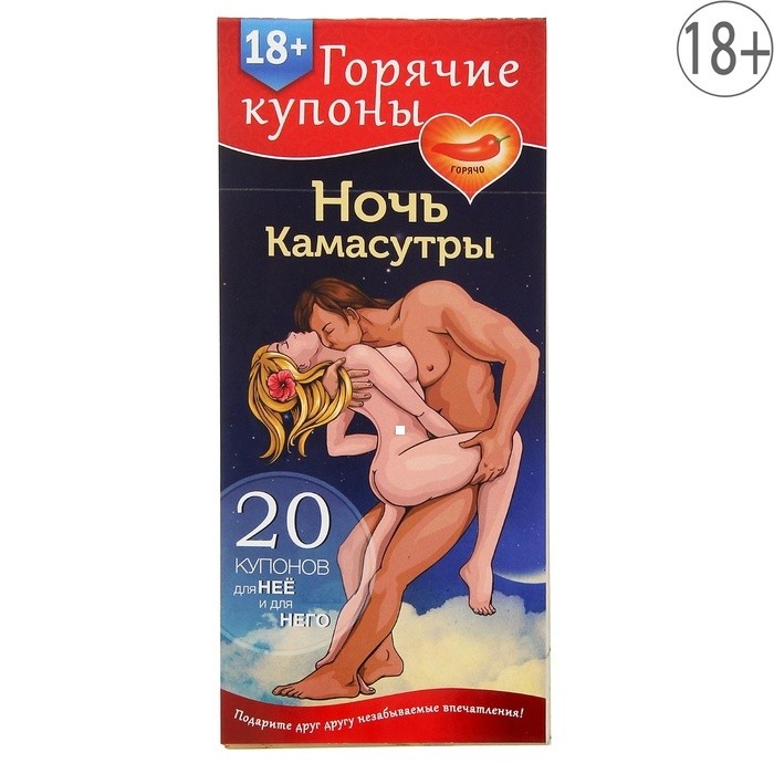 Горячие купоны "Ночь камастуры"
