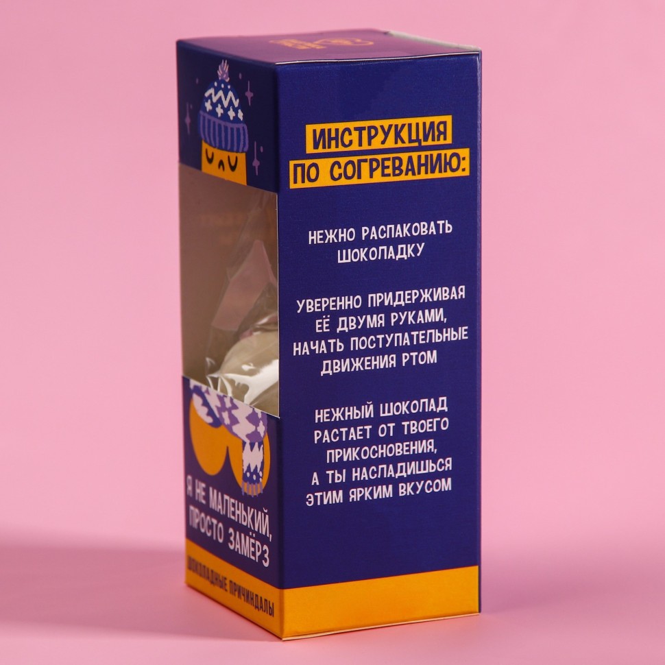 Шоколадные причиндалы "Не маленький", 60 г