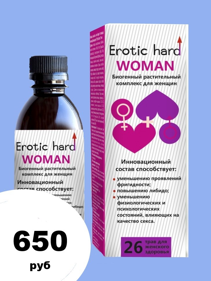 Женский Биогенный Концентрат для Повышения Либидо и Сексуальности"Erotic hard" Woman