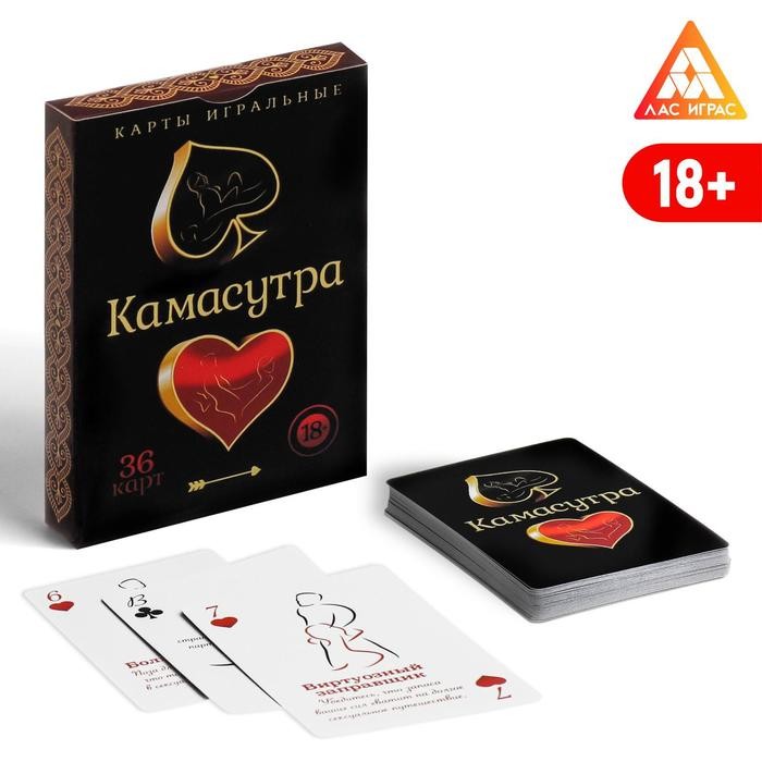 Карты игральные "Камасутра" 36 карт 18+