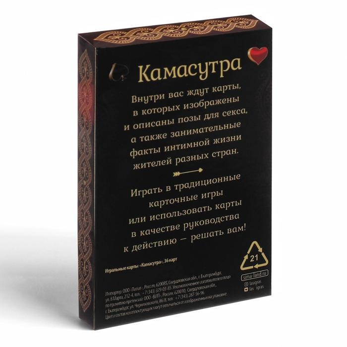 Карты игральные "Камасутра" 36 карт 18+