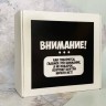 Коробка-бокс подарочная  Внимание
