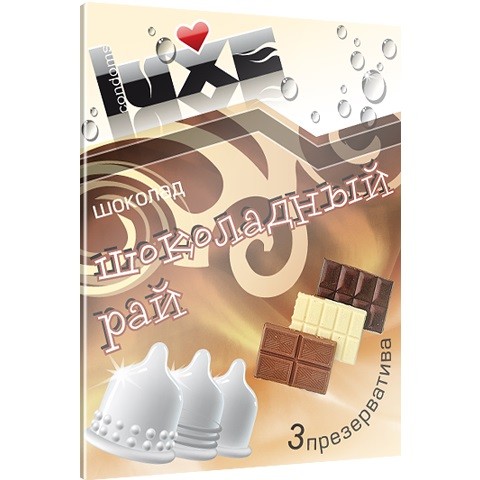 Презервативы "Luxe" Шоколадный рай