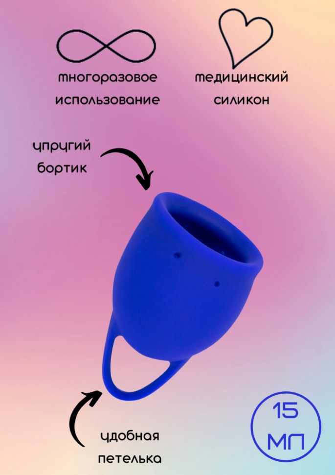 Менструальная чаша Natural Wellness Iris 15 ml blue