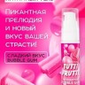 Интимный гель TUTTI-FRUTTI Bubble Gum 30 г