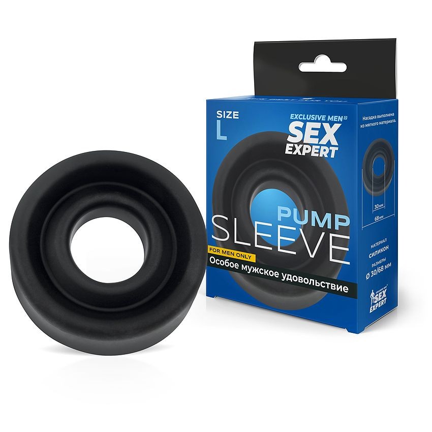 Насадки на помпу (L) D 68x30 мм