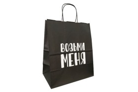 Пакет подарочный- Возьми меня