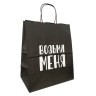 Пакет подарочный- Возьми меня