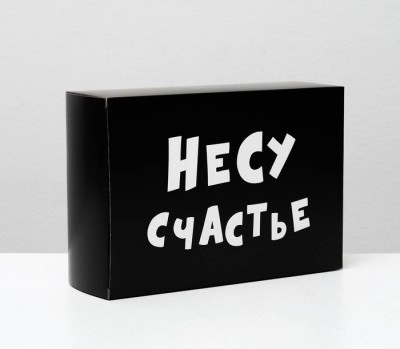 Коробка скадная "Несу счастье" 16х23х7,5 см