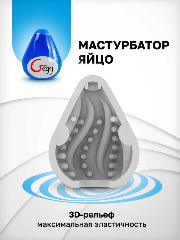 Яйцо-мастурбатор Gvibe Gegg Blue, 6.5х5 см.