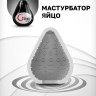 Яйцо-мастурбатор Gvibe Gegg Black, 6.5х5 см.