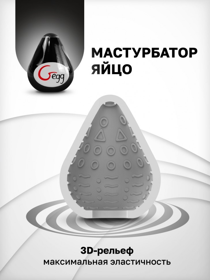 Яйцо-мастурбатор Gvibe Gegg Black, 6.5х5 см.
