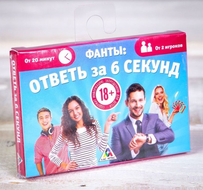 Фанты "Ответь за 6 секунд"