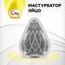 Яйцо-мастурбатор Gvibe Gegg Yellow, 6.5х5 см.