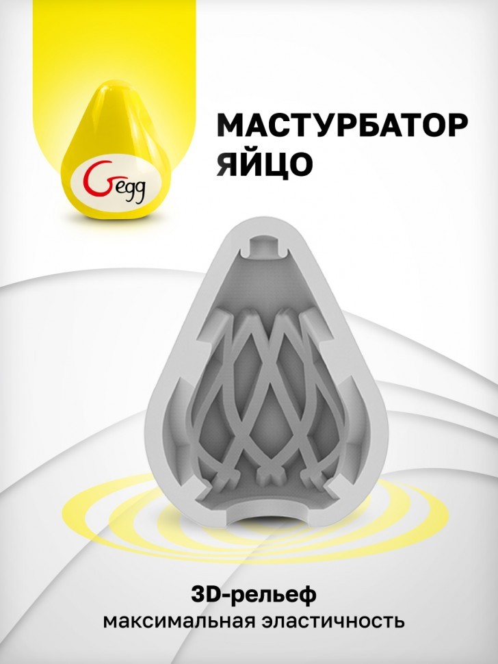 Яйцо-мастурбатор Gvibe Gegg Yellow, 6.5х5 см.